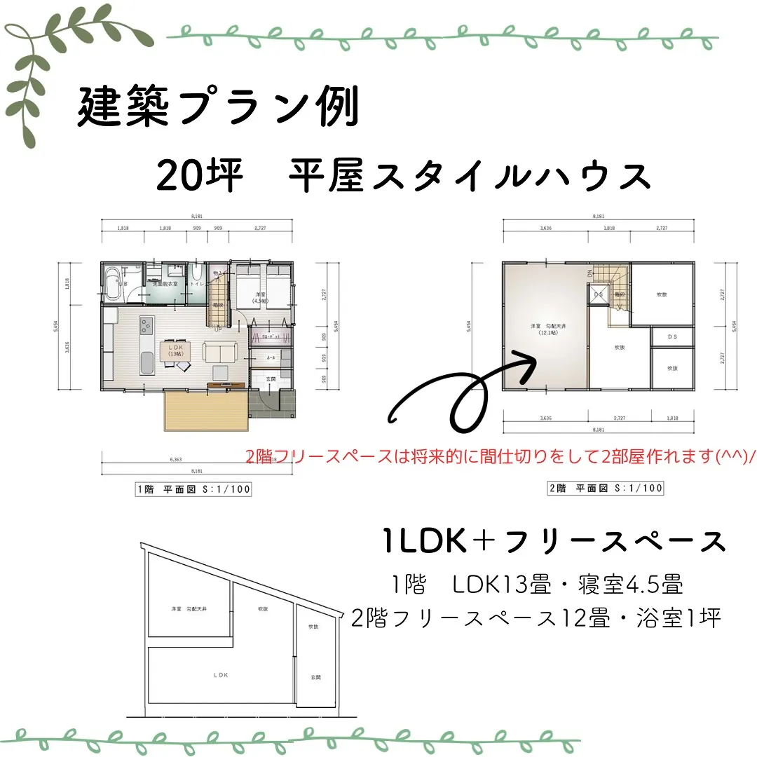 自然素材でつくる『天然無垢の家』説明会