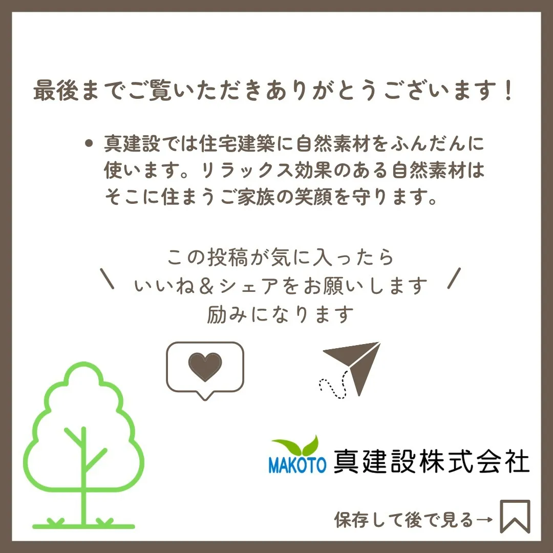 自然素材の家は、現代の忙しい生活の中で、心身ともにリラックス...