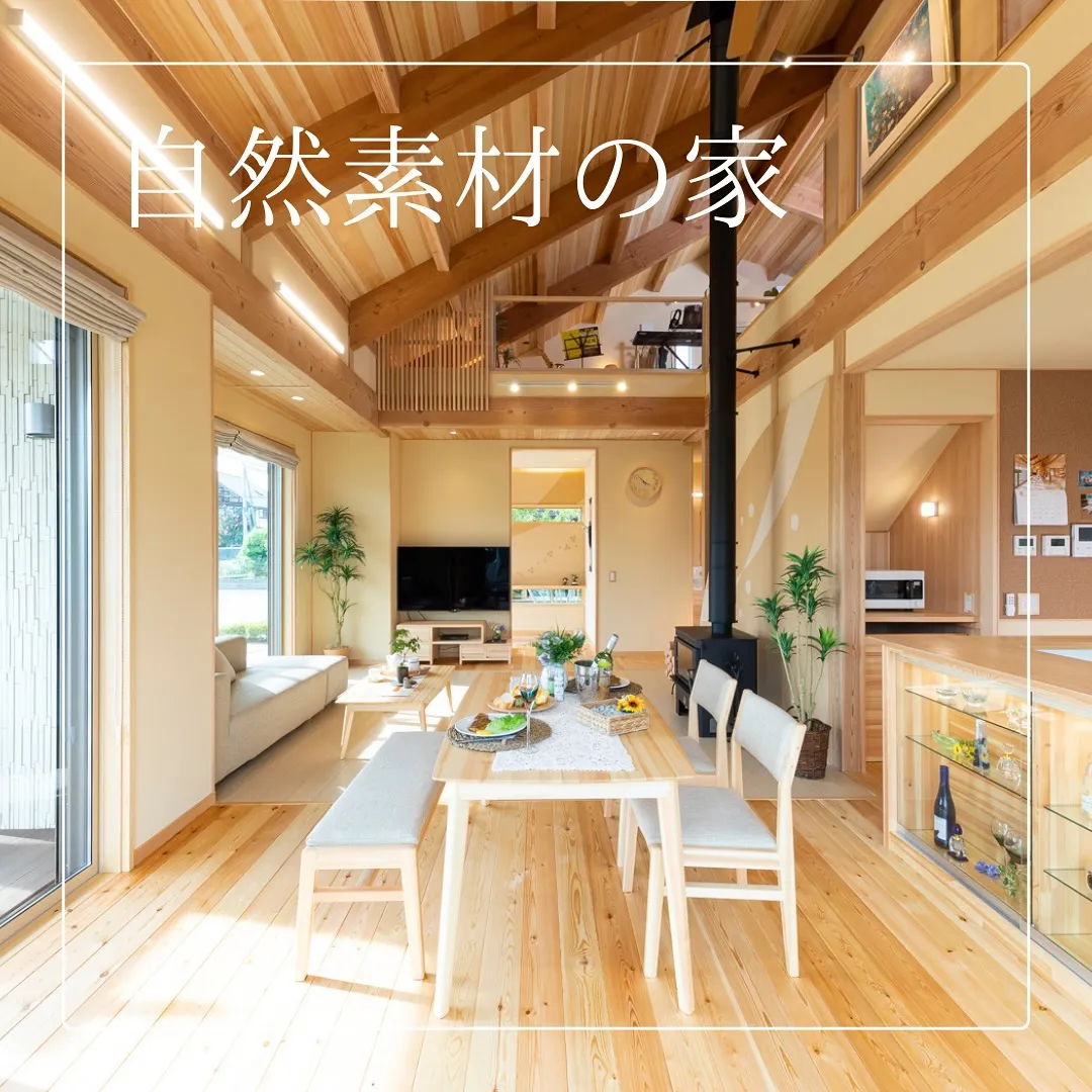 自然素材でつくる『天然無垢の家』説明会を開催致します☺️‼︎