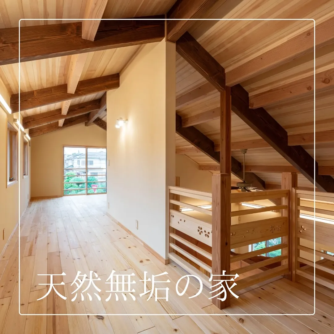 自然素材でつくる『天然無垢の家』説明会を開催致します☺️‼︎