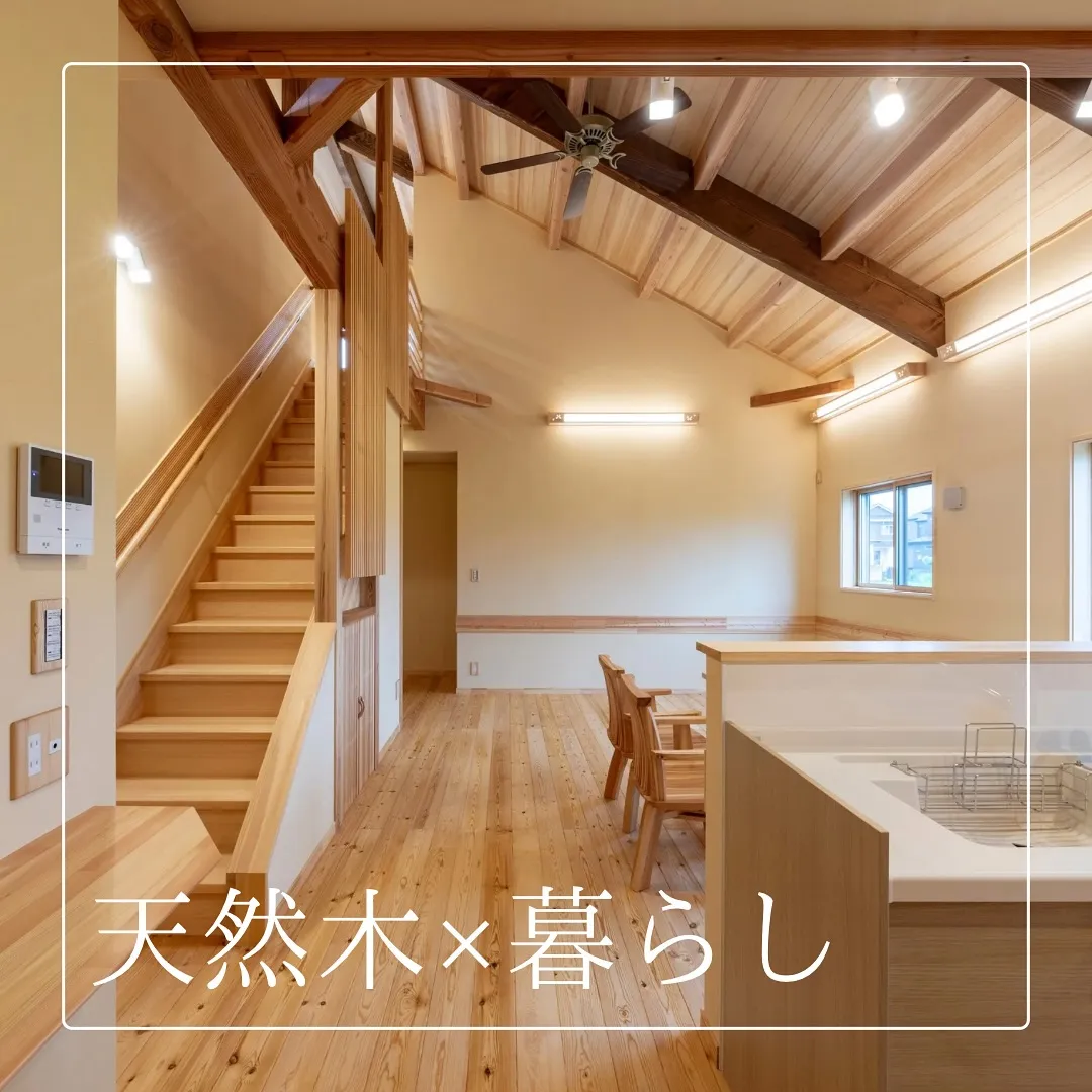 自然素材でつくる『天然無垢の家』説明会を開催致します☺️‼︎