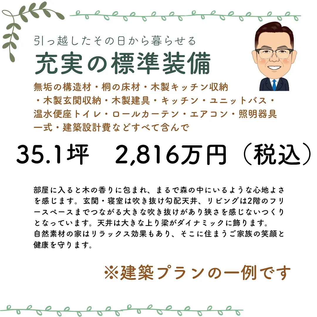 自然素材でつくる『天然無垢の家』説明会を開催致します☺️‼︎