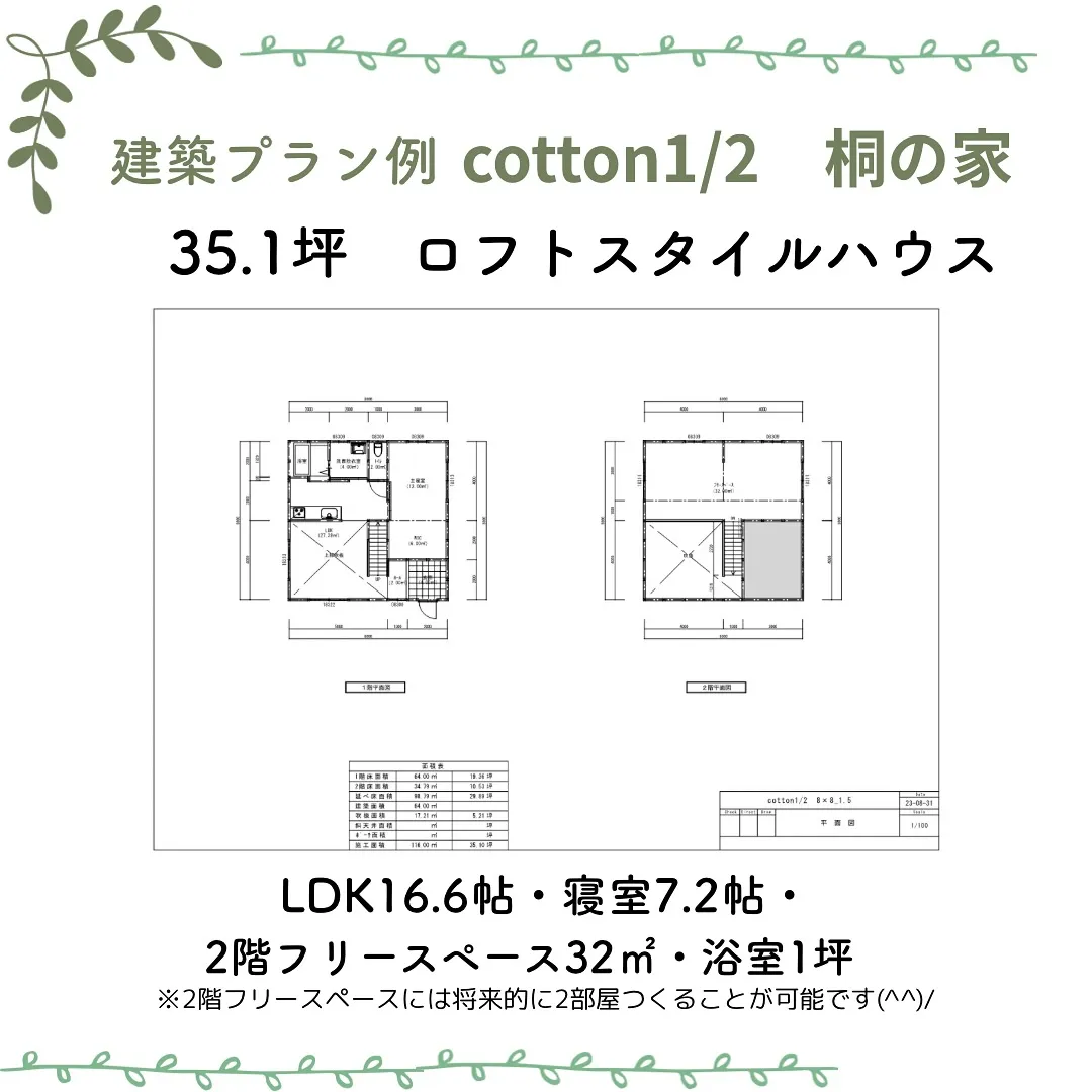 自然素材でつくる『天然無垢の家』説明会を開催致します☺️‼︎