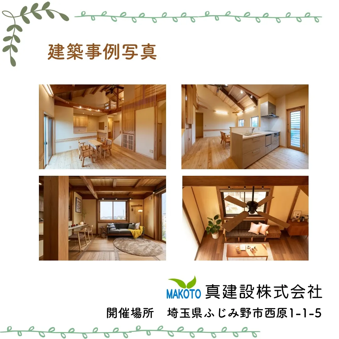 自然素材でつくる『天然無垢の家』説明会を開催致します☺️‼︎