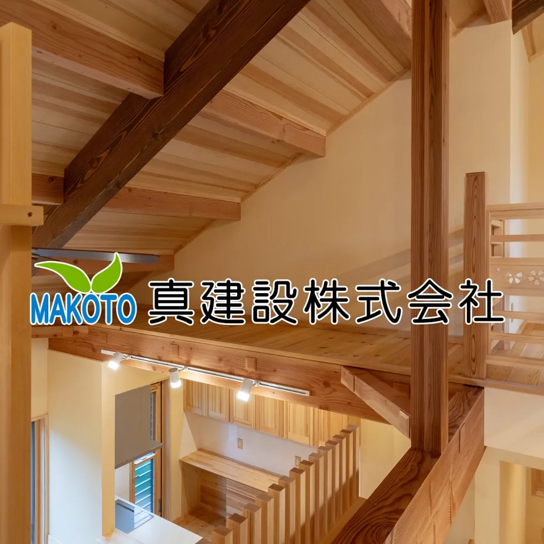 天然木×暮らし