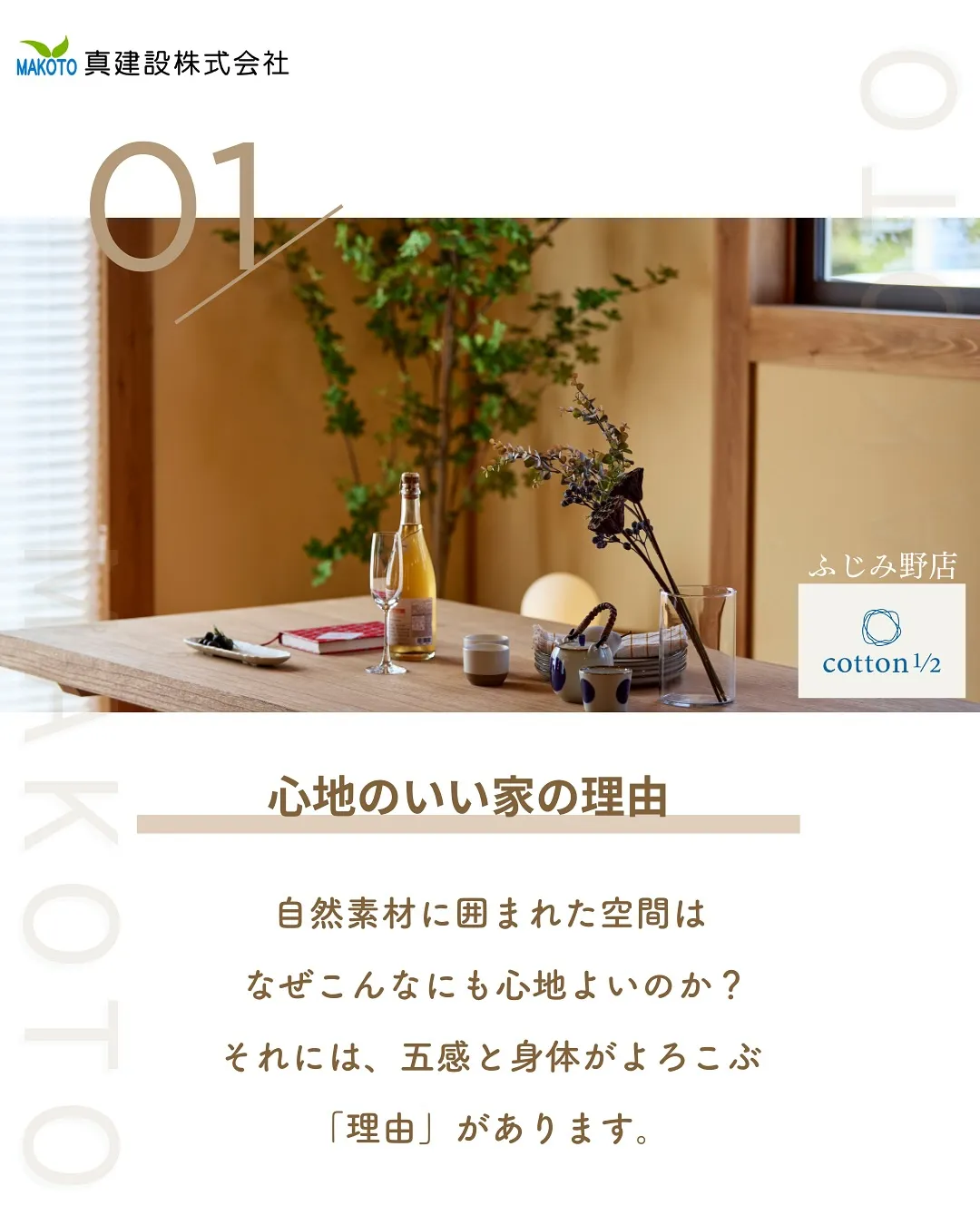 心地のいい家の理由は?🏠