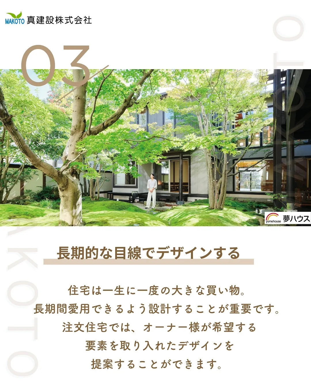 長期間愛用できる家を