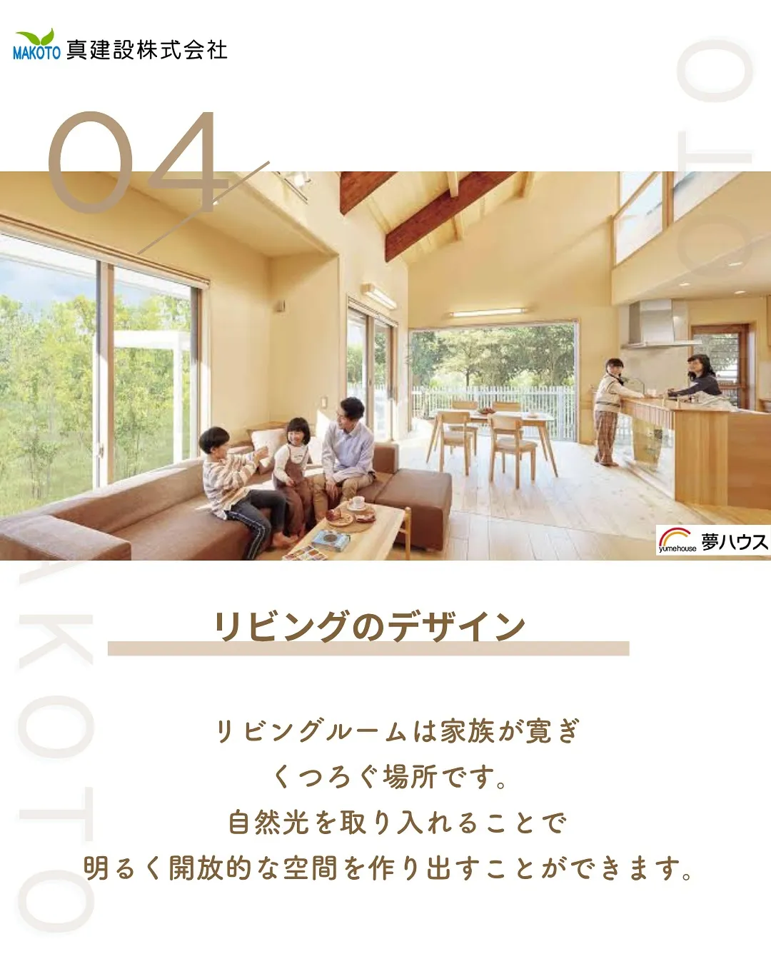 長期間愛用できる家を