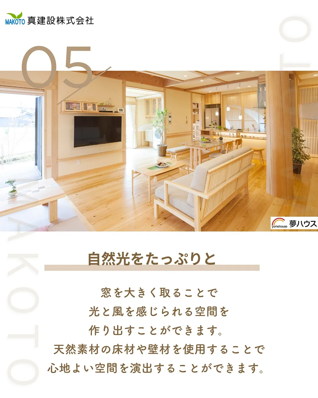 長期間愛用できる家を