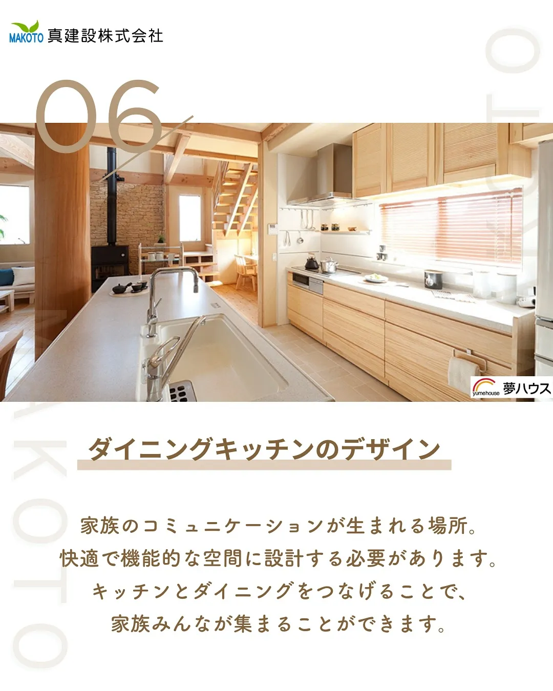 長期間愛用できる家を