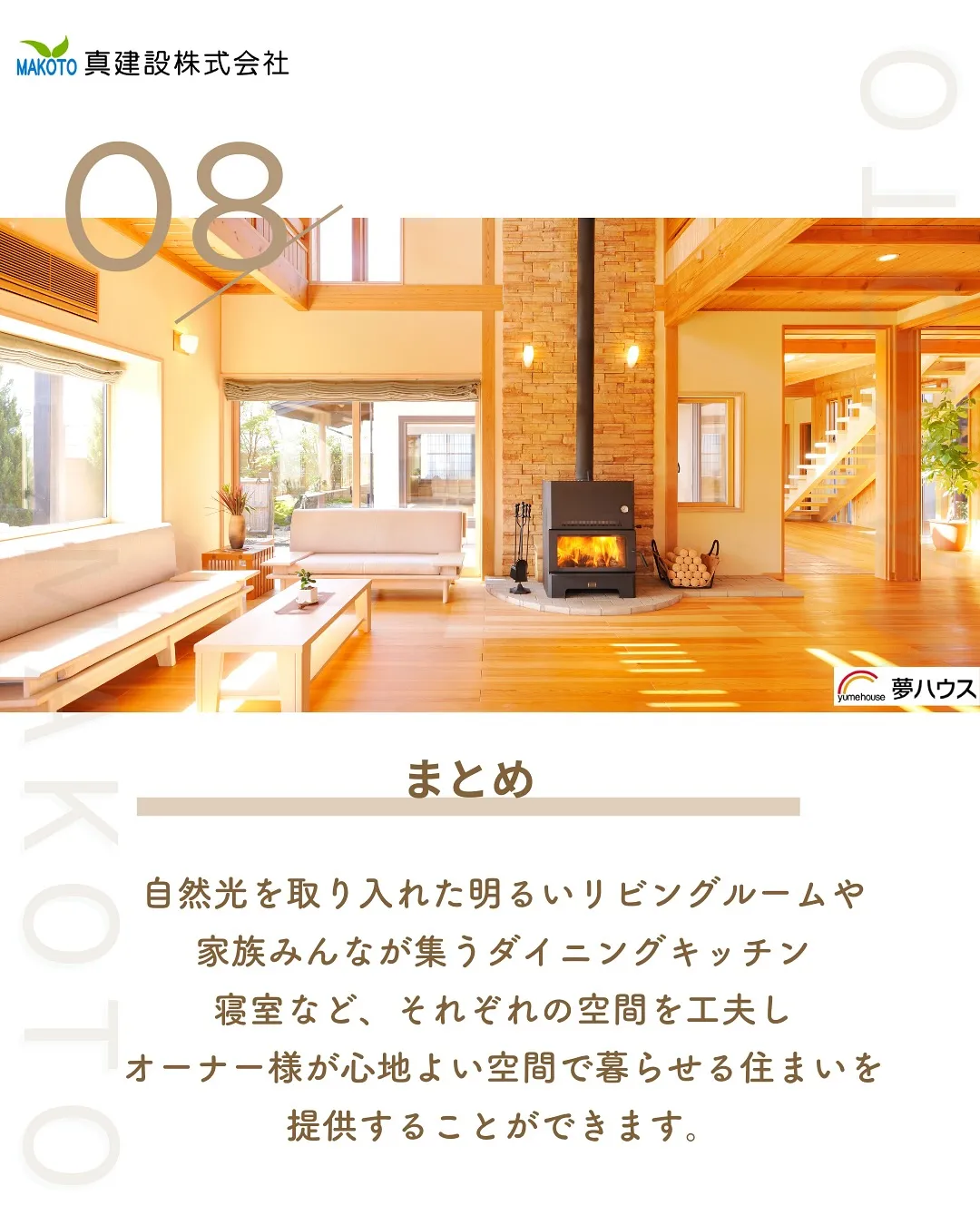 長期間愛用できる家を