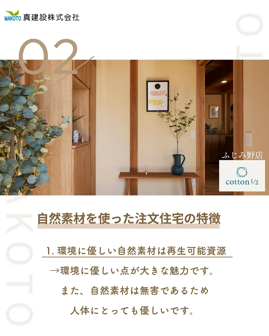 自然素材の家🏠🌱