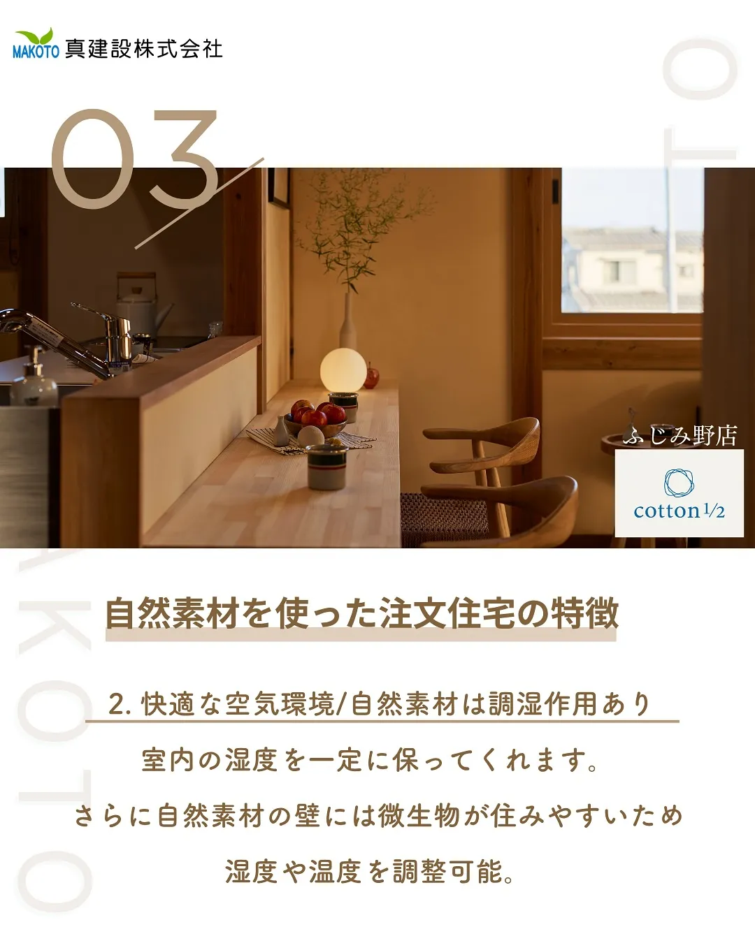 自然素材の家🏠🌱