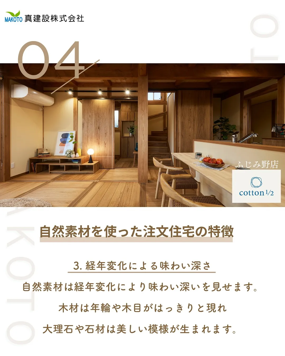 自然素材の家🏠🌱