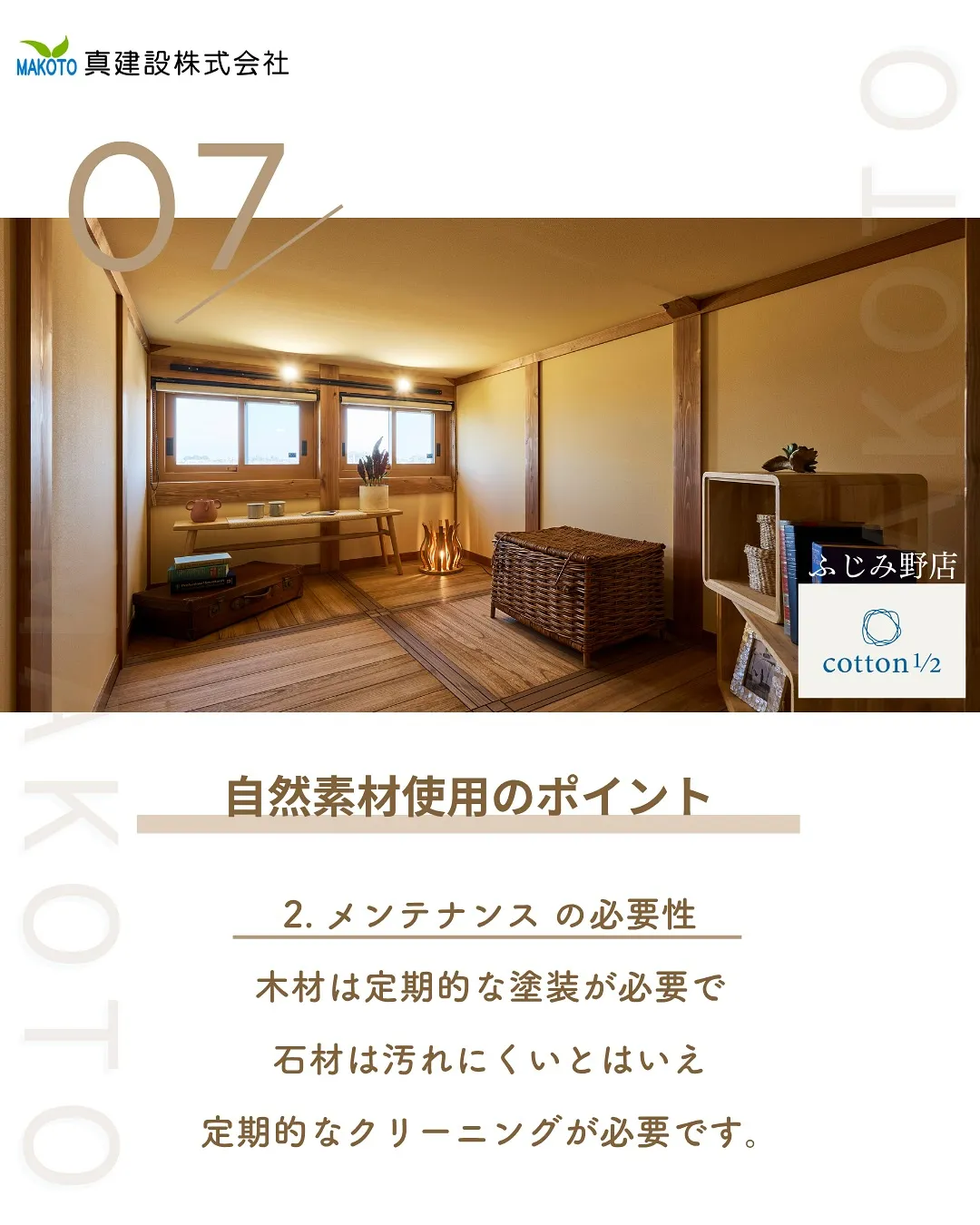 自然素材の家🏠🌱