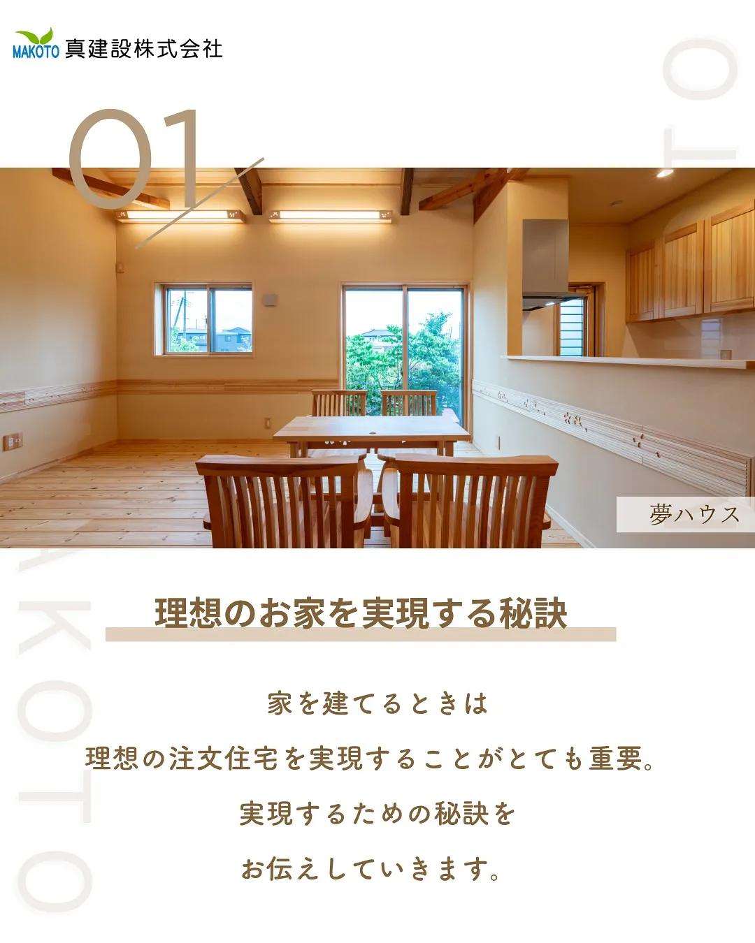 注文住宅×理想🏠✨