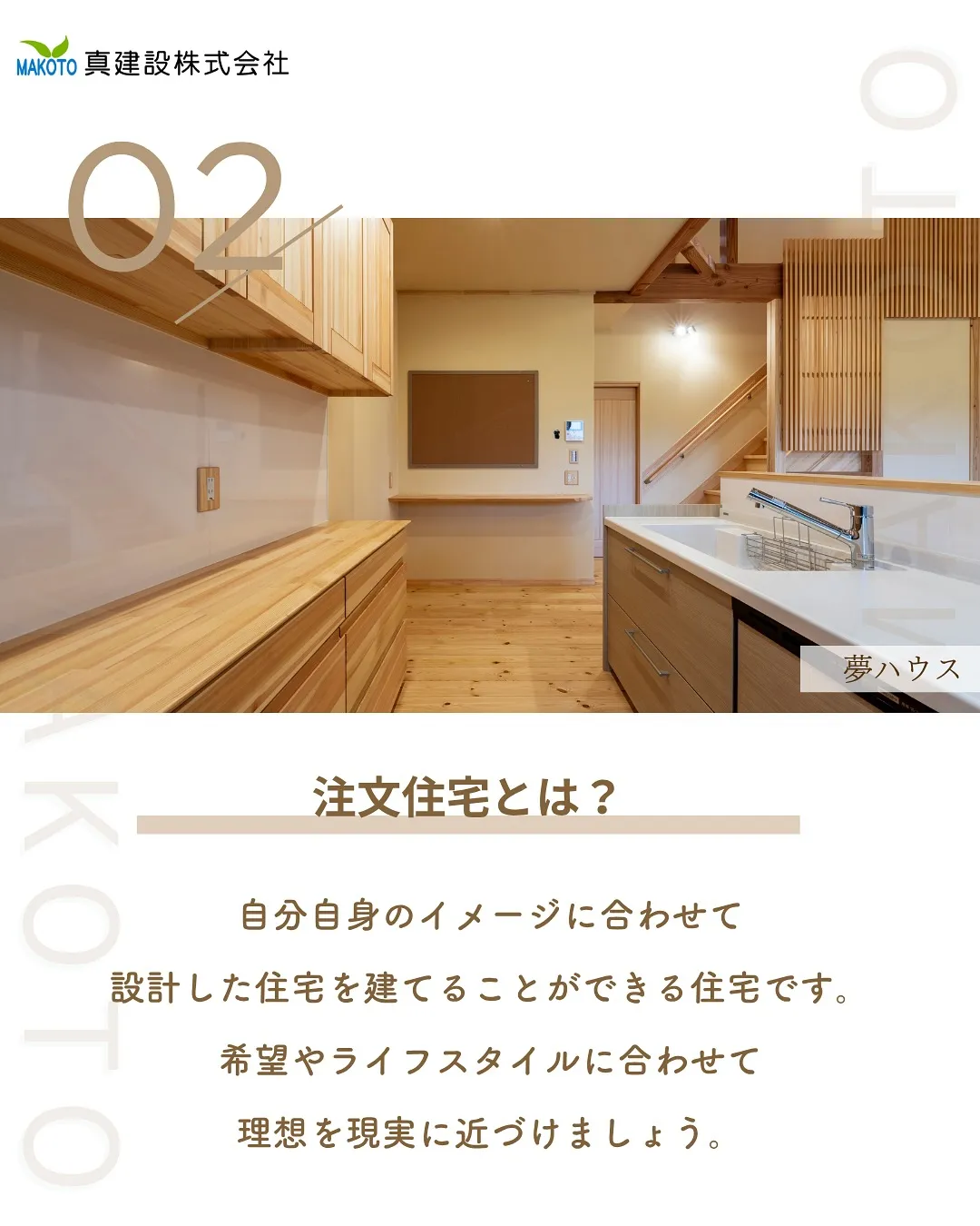 注文住宅×理想🏠✨