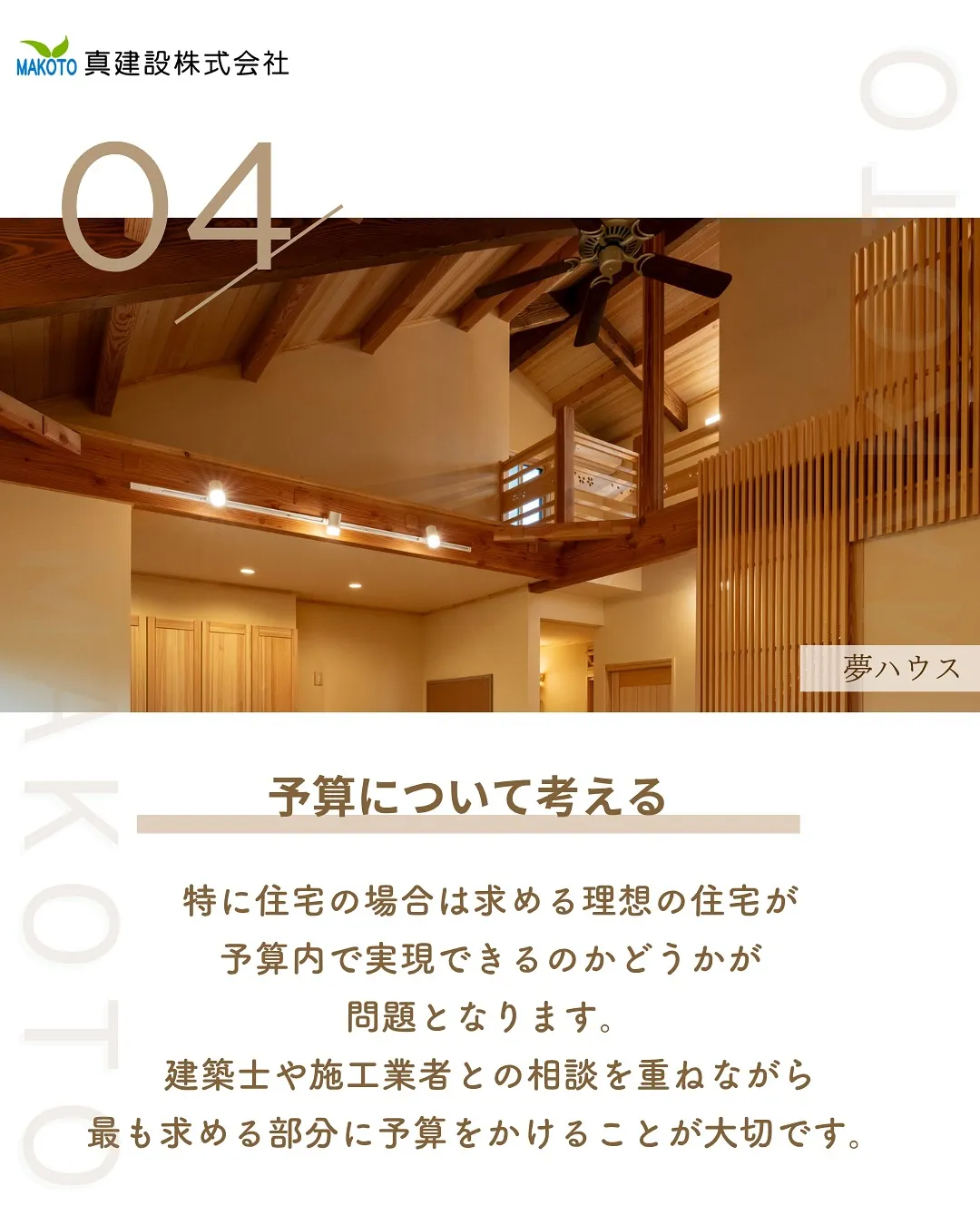 注文住宅×理想🏠✨