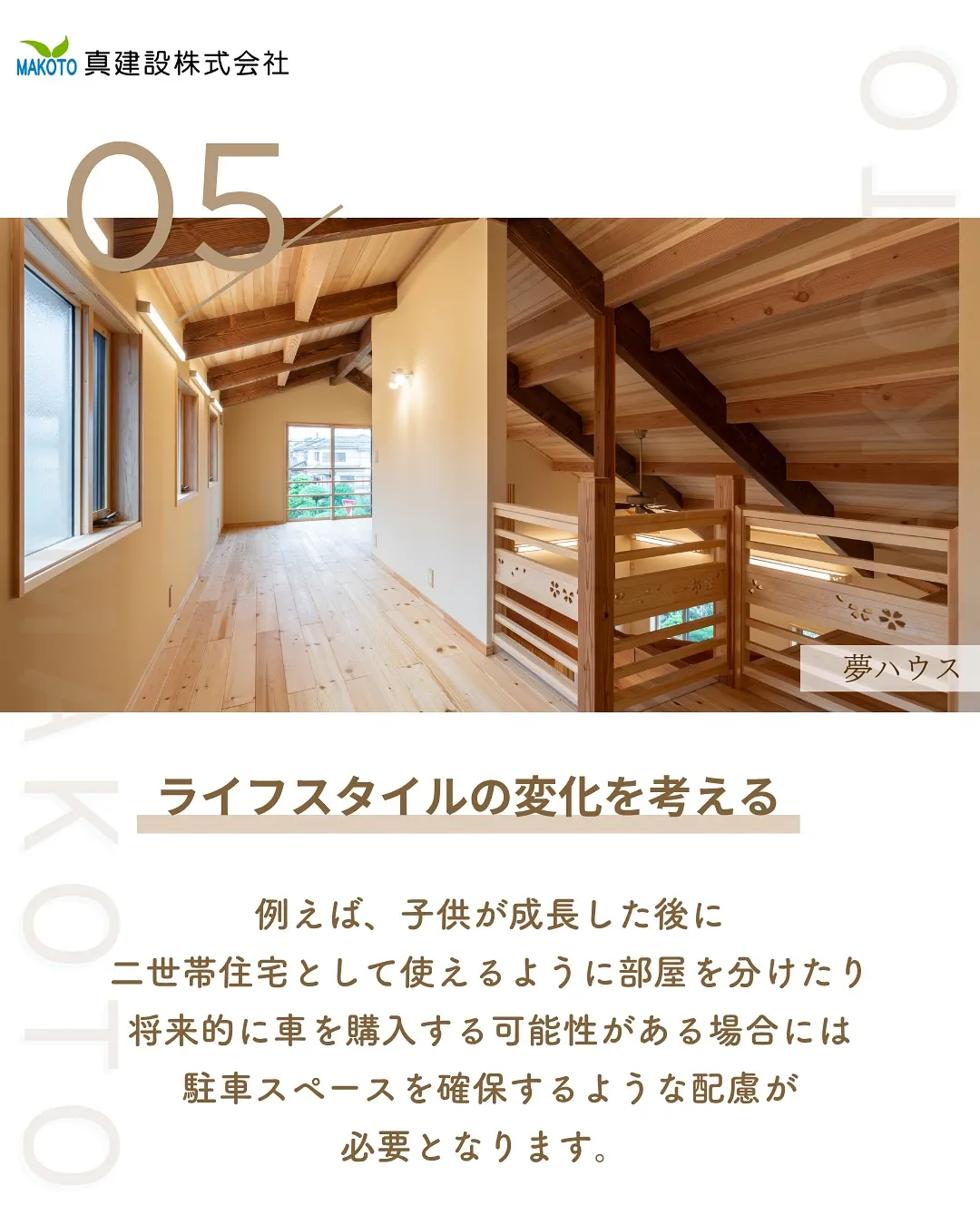 注文住宅×理想🏠✨