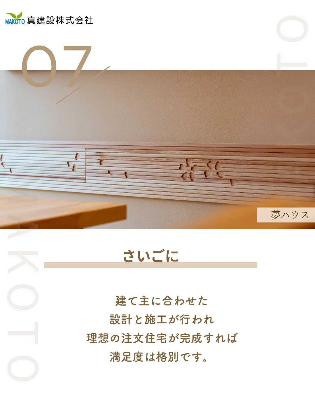 注文住宅×理想🏠✨