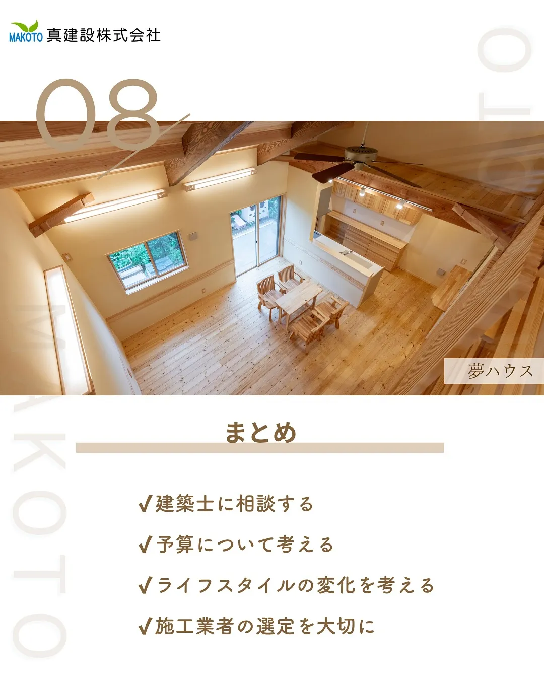 注文住宅×理想🏠✨