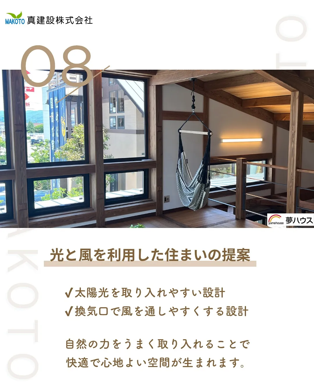 自然と共生する住まいとは？