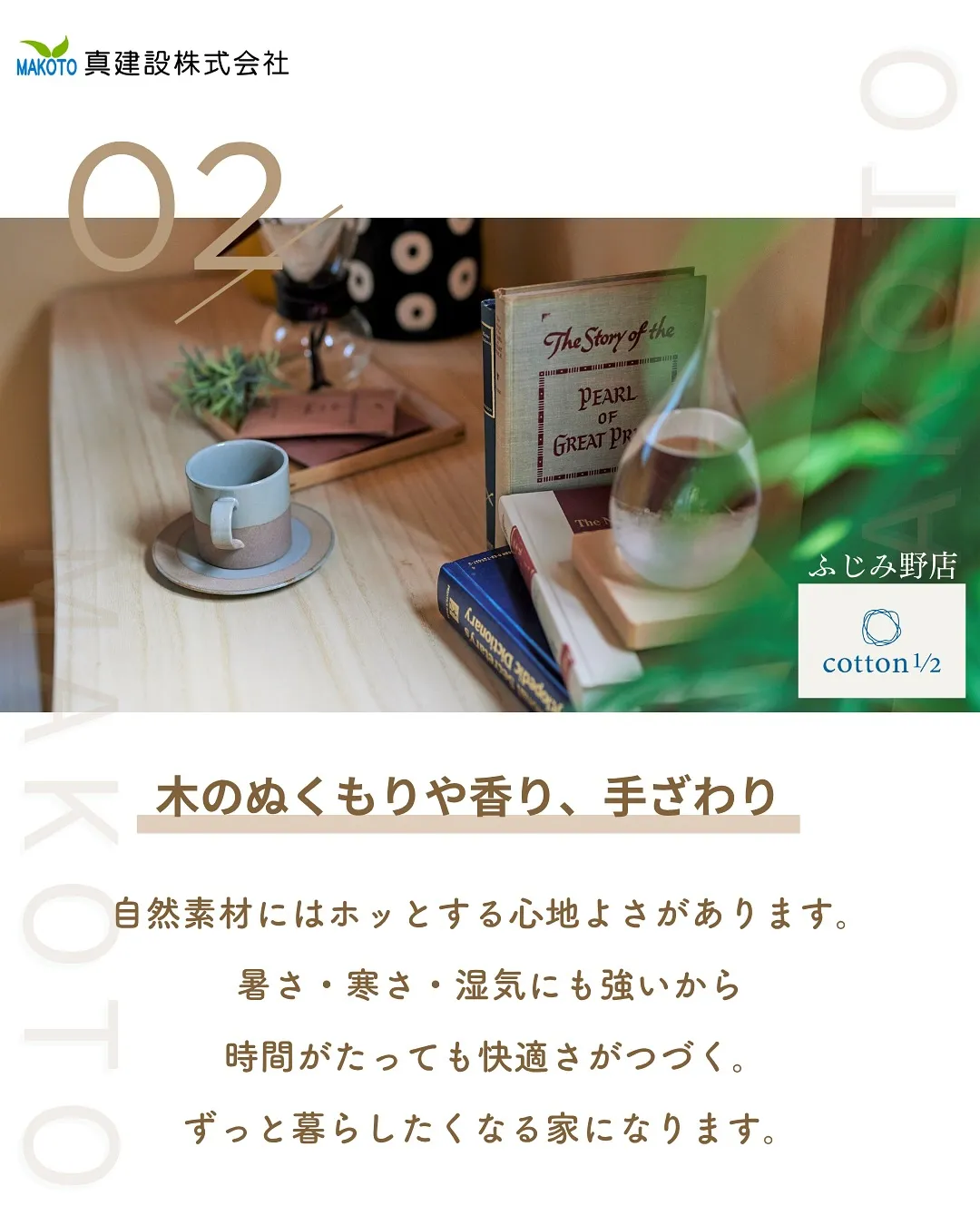 素材にこだわった家は全然違う！🫧