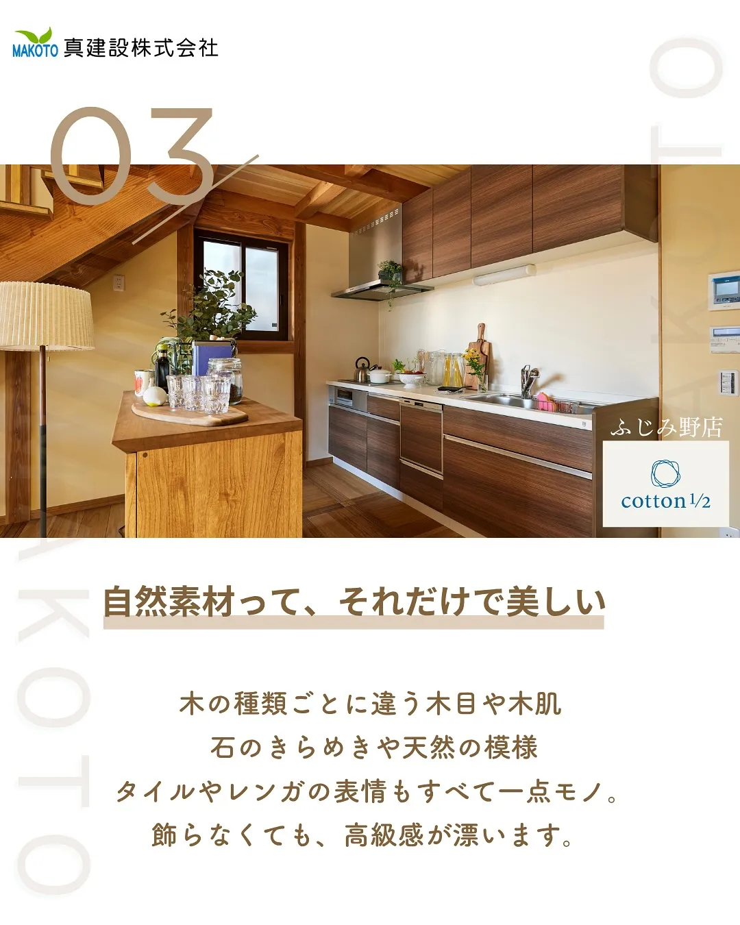 素材にこだわった家は全然違う！🫧