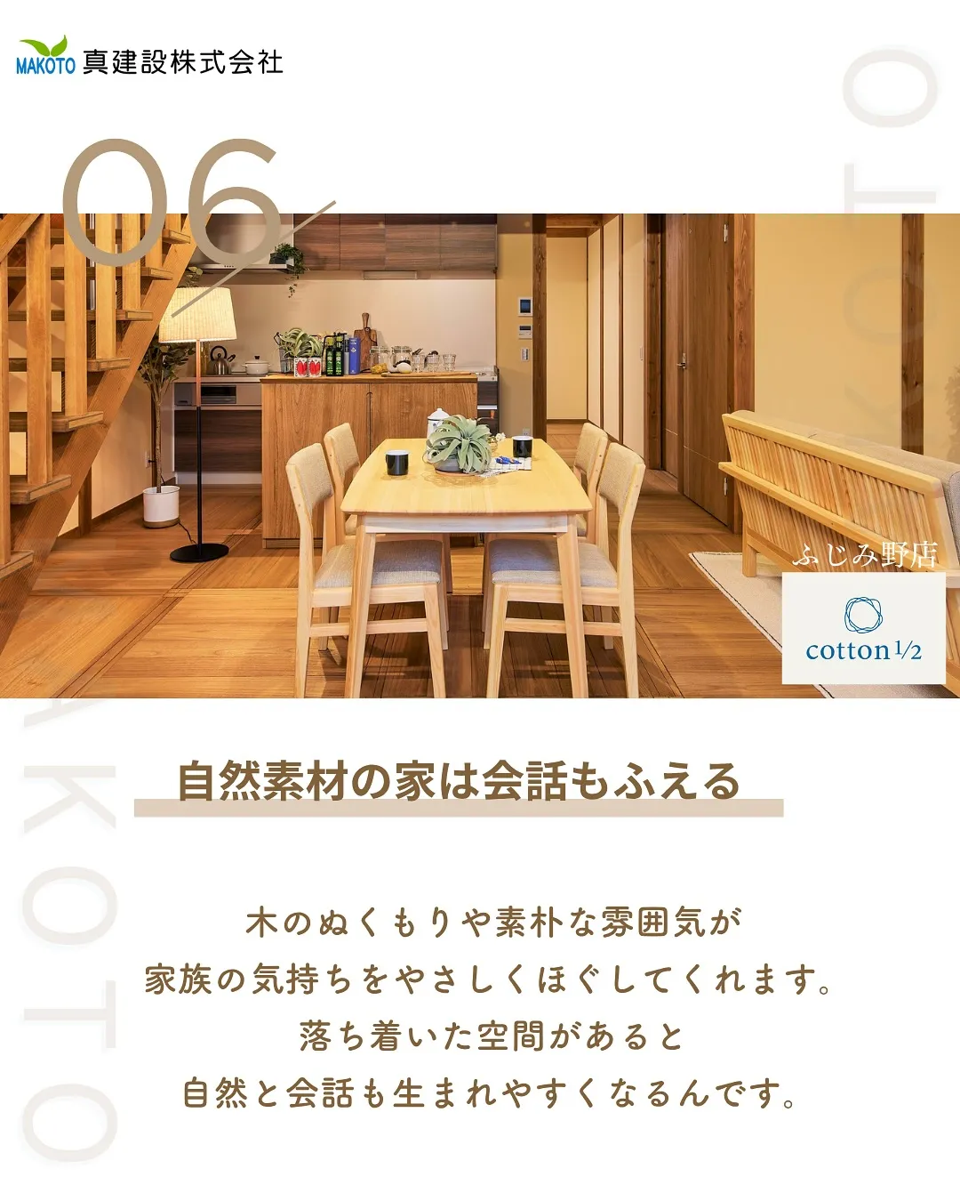 素材にこだわった家は全然違う！🫧