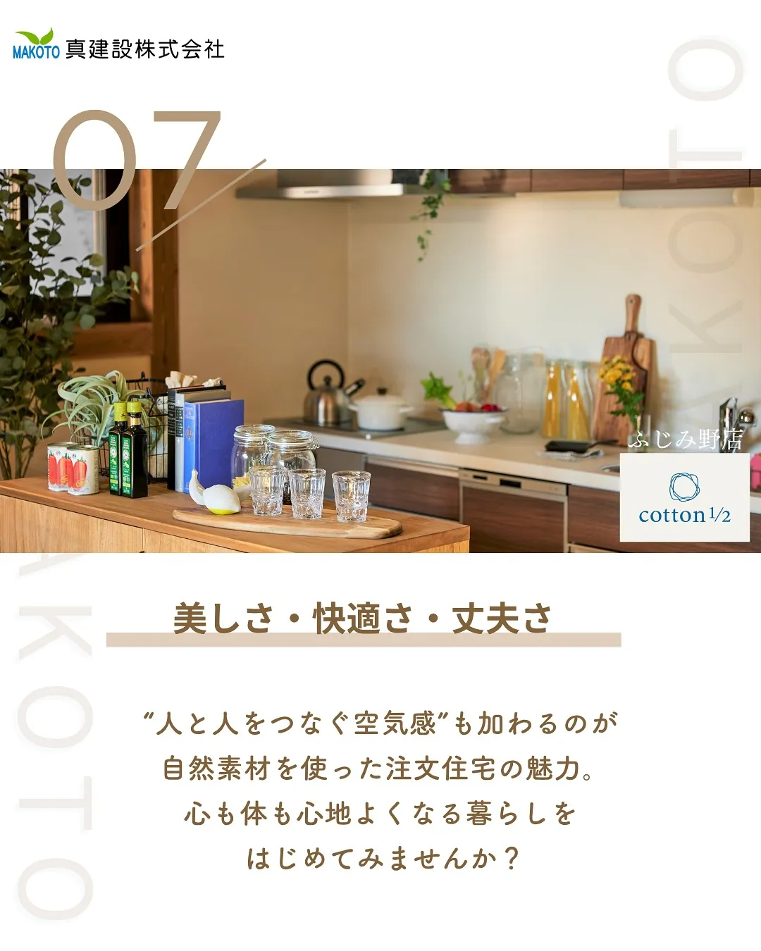 素材にこだわった家は全然違う！🫧