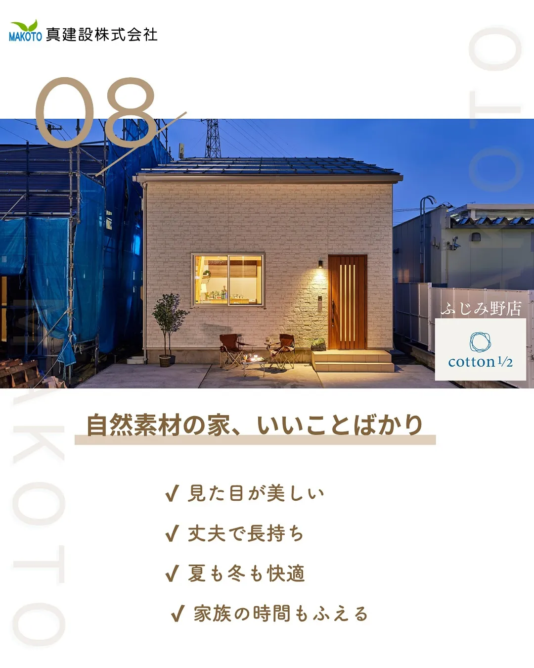 素材にこだわった家は全然違う！🫧