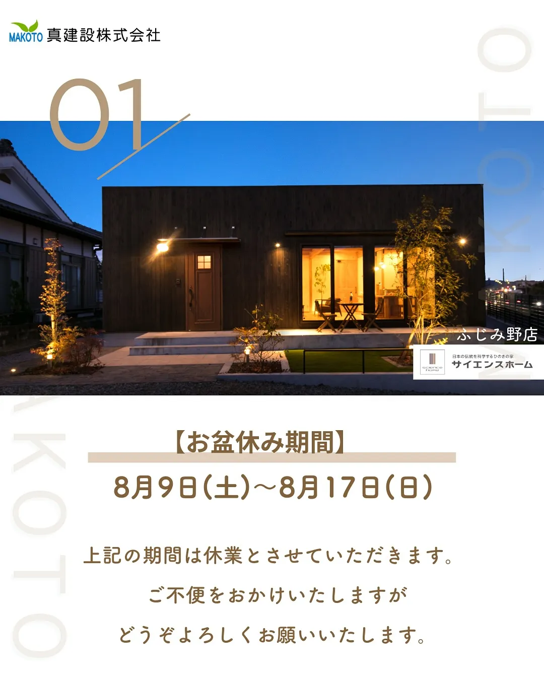 【お盆休みのお知らせ】