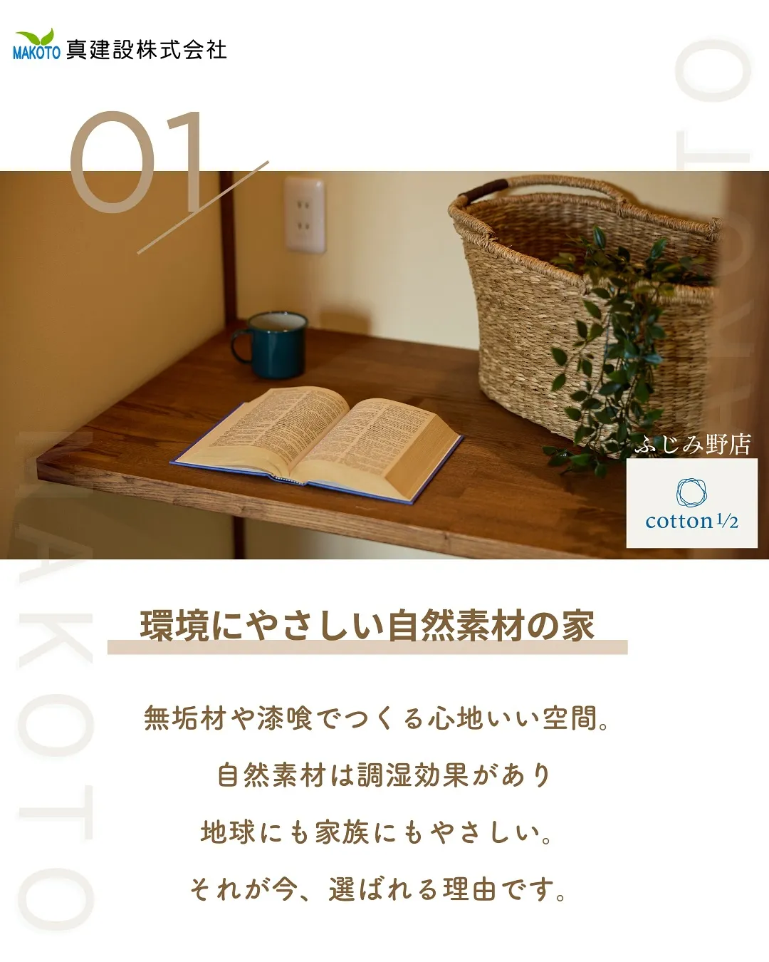 自然素材の良さとは?🌳✨