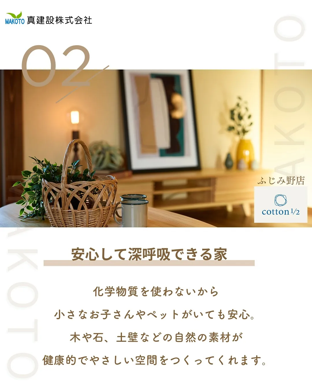 自然素材の良さとは?🌳✨