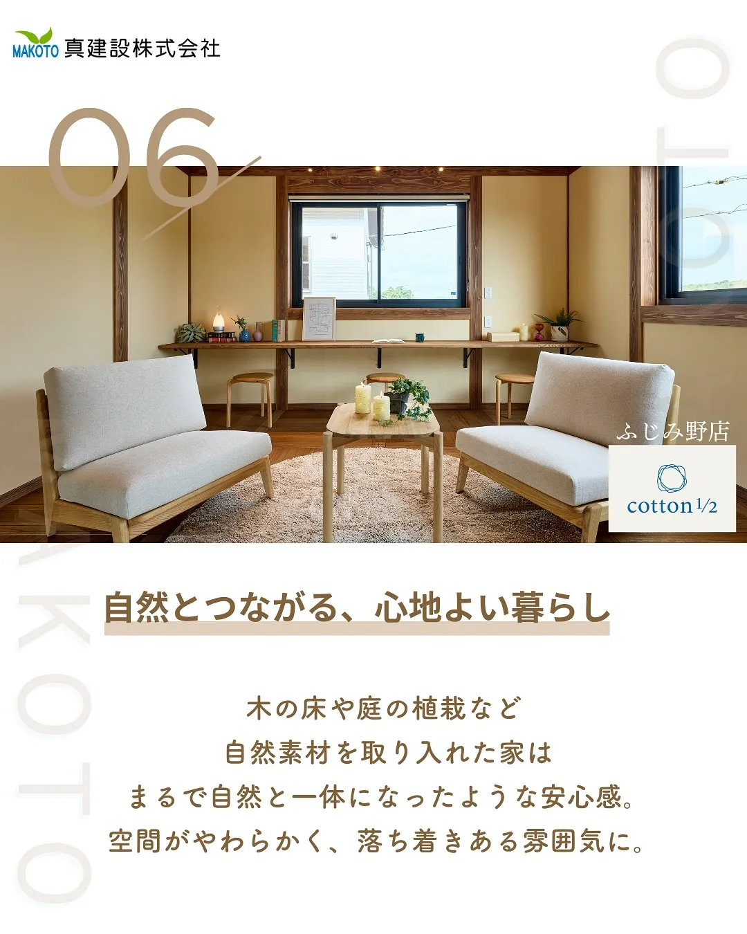 自然素材の良さとは?🌳✨