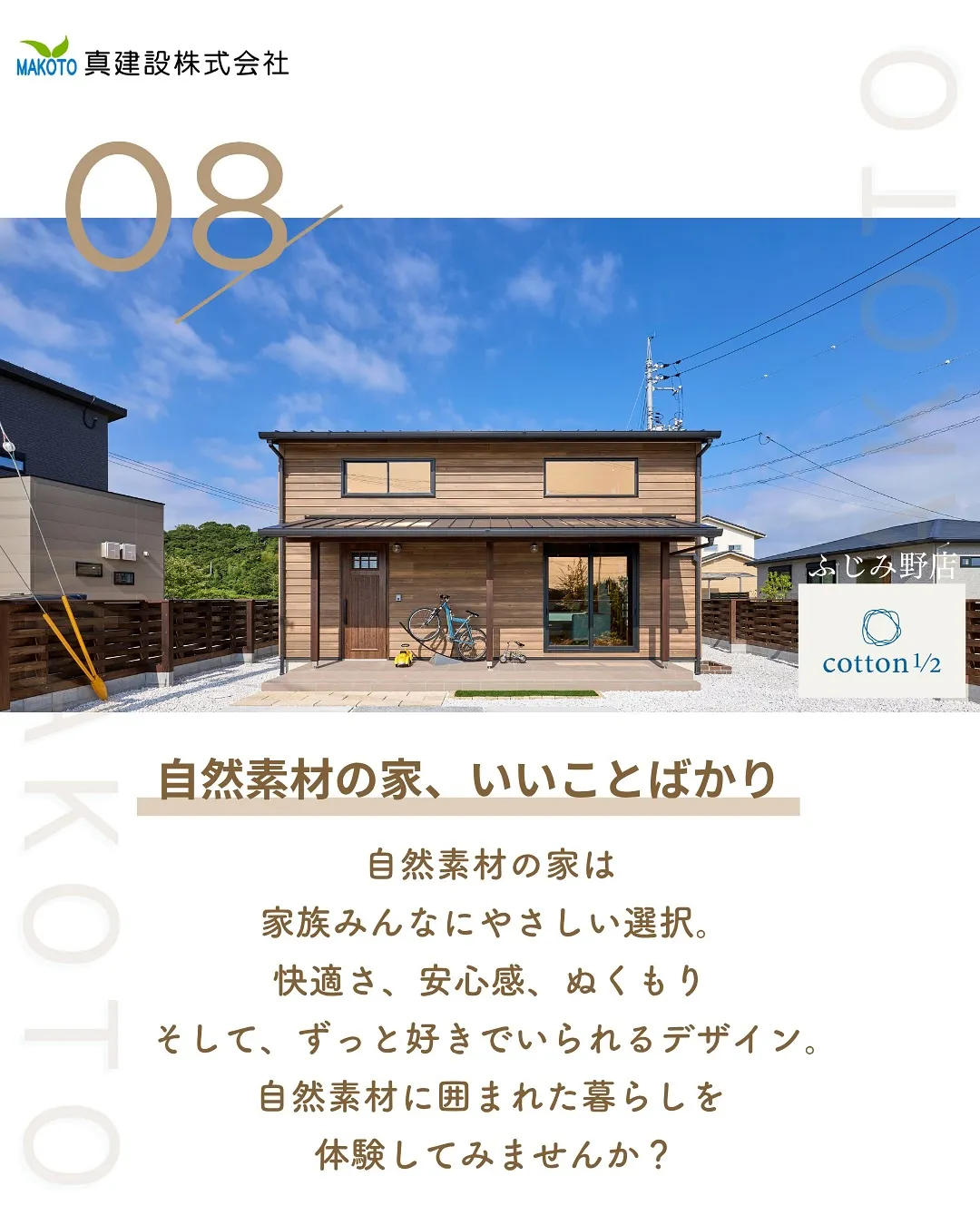 自然素材の良さとは?🌳✨