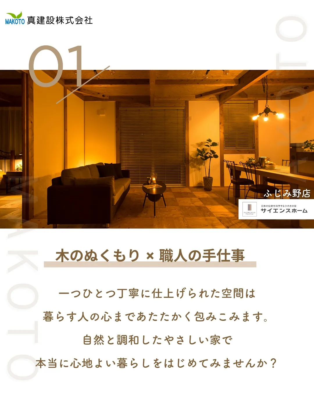 家の魅力×職人技🏠🌳