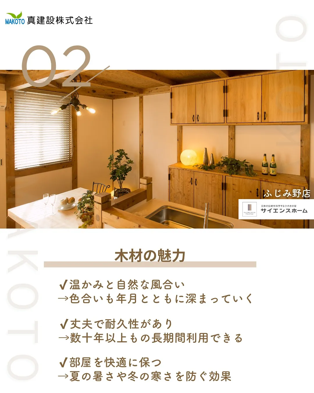 家の魅力×職人技🏠🌳