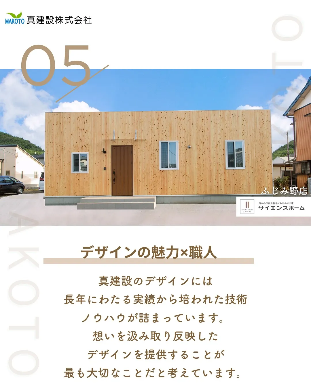 家の魅力×職人技🏠🌳