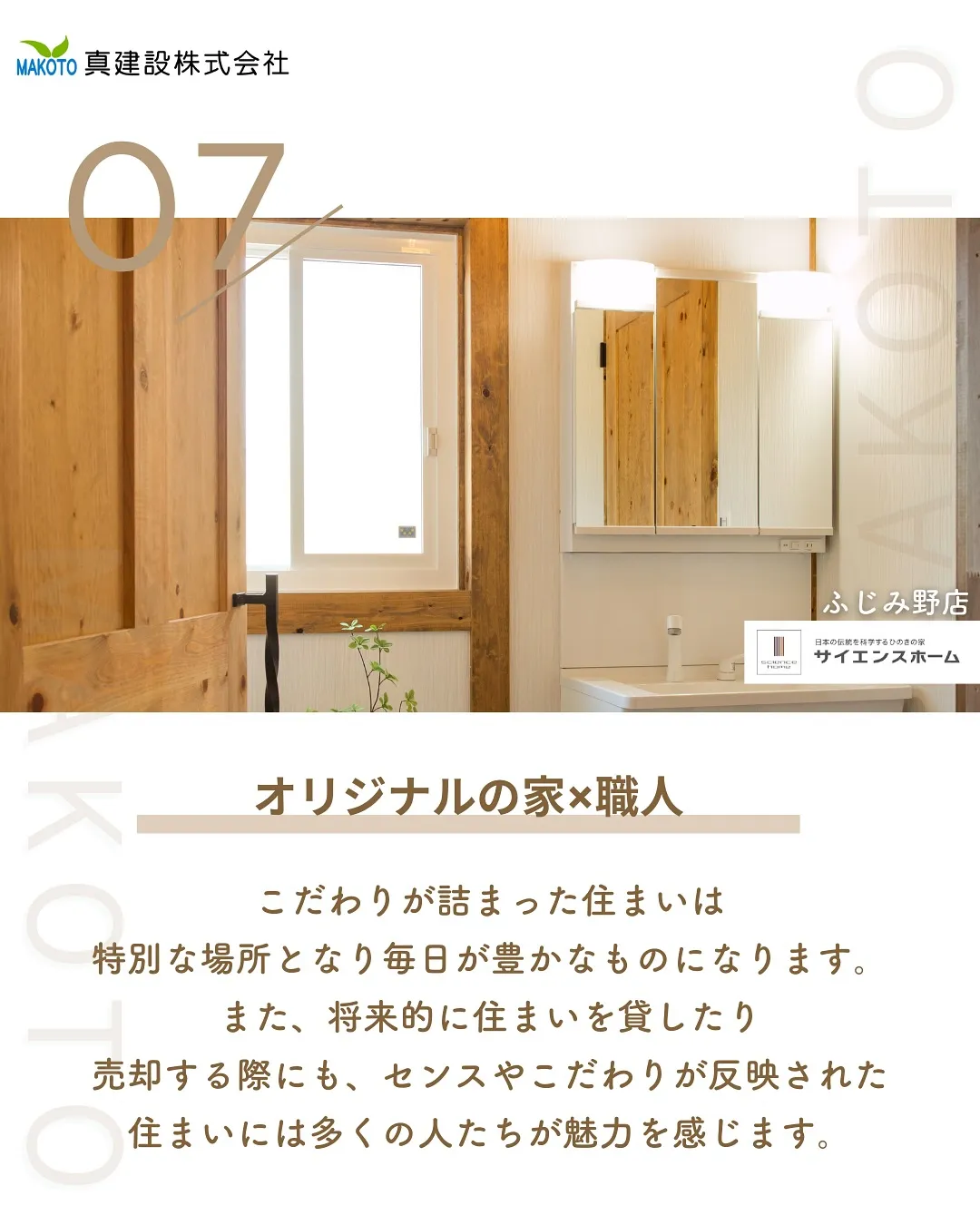 家の魅力×職人技🏠🌳