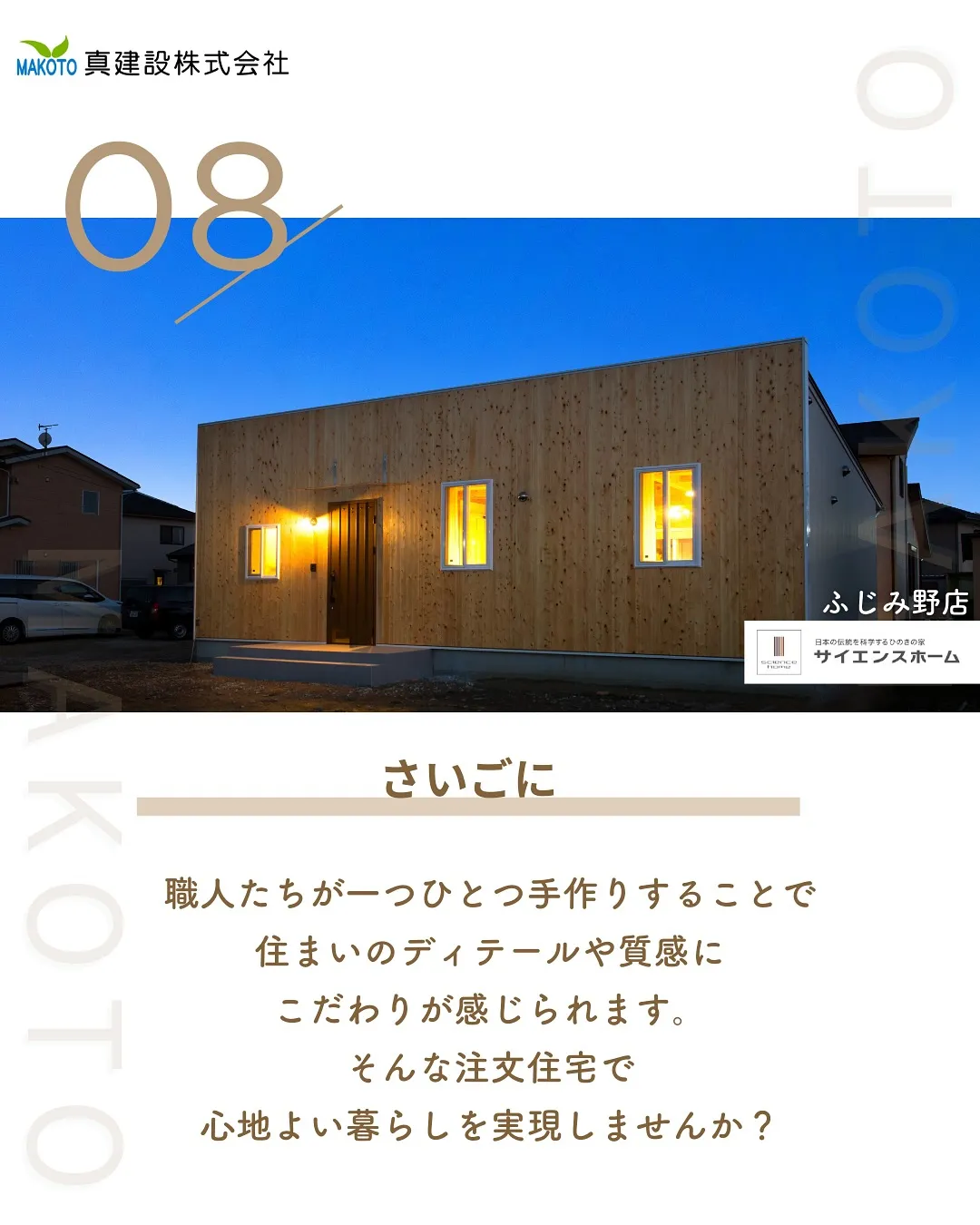 家の魅力×職人技🏠🌳