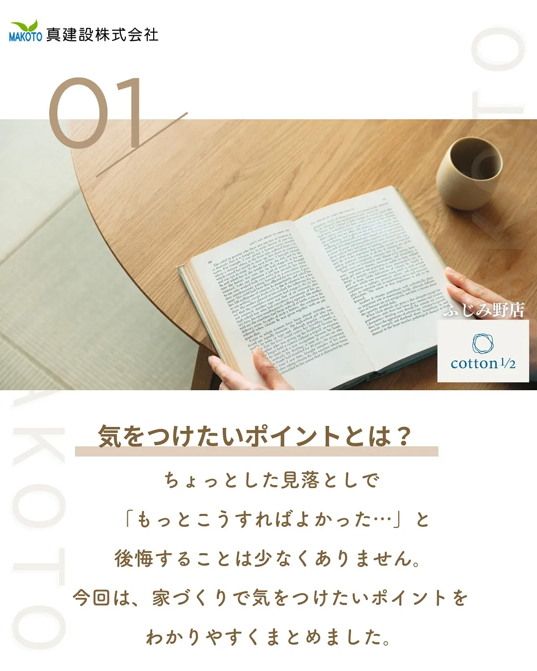 失敗しないお家作りのコツ🏠🌳