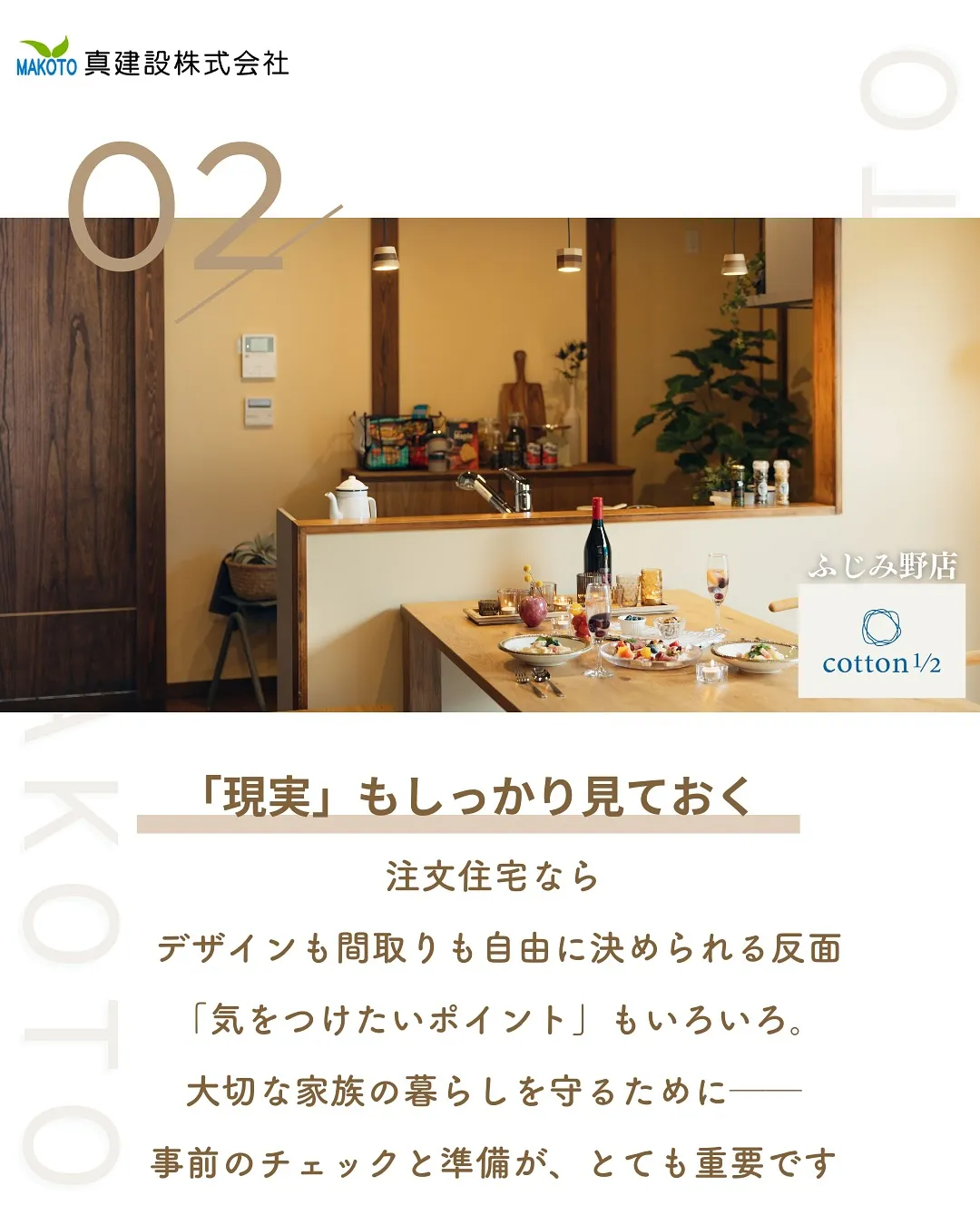 失敗しないお家作りのコツ🏠🌳