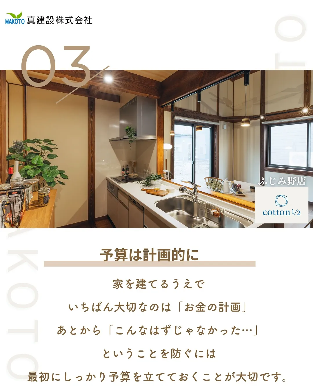 失敗しないお家作りのコツ🏠🌳