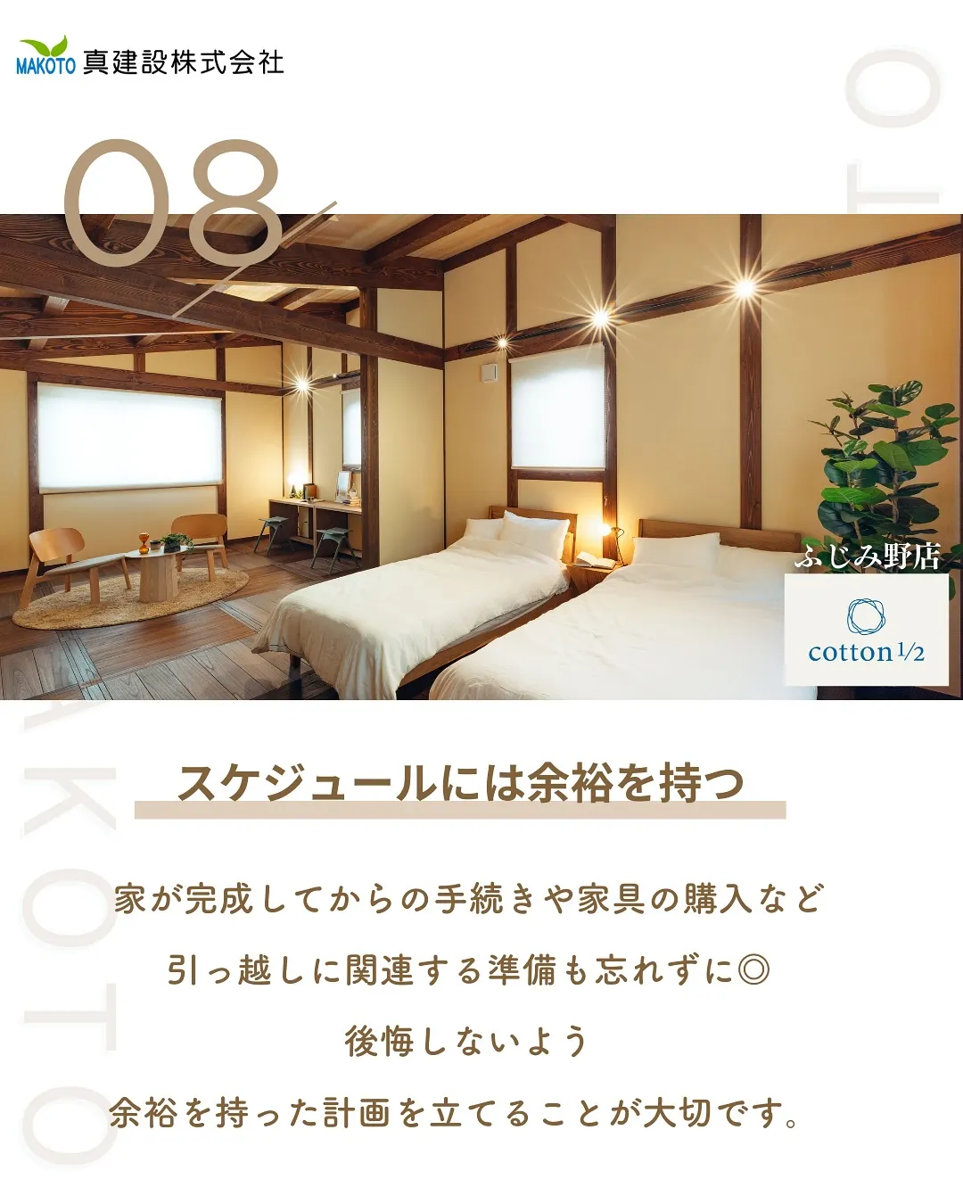 失敗しないお家作りのコツ🏠🌳