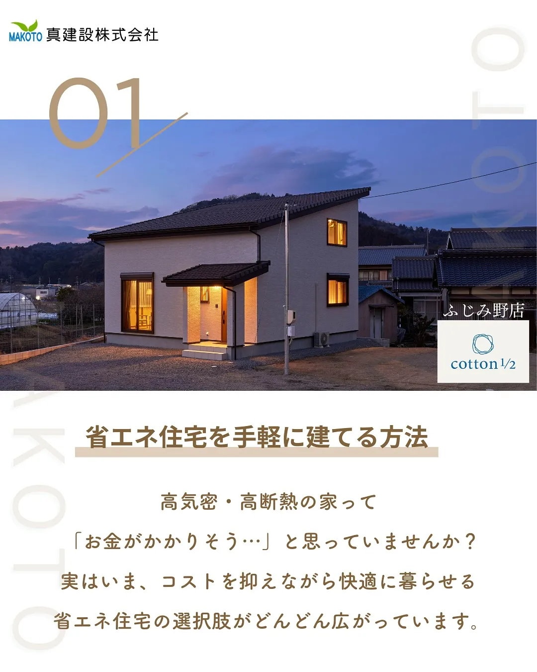 省エネ住宅を