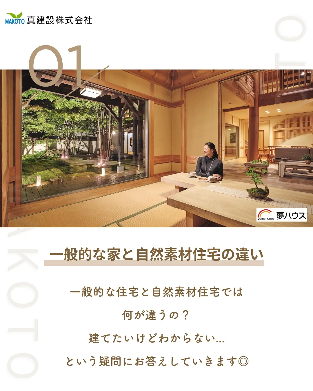 一般的な住宅と