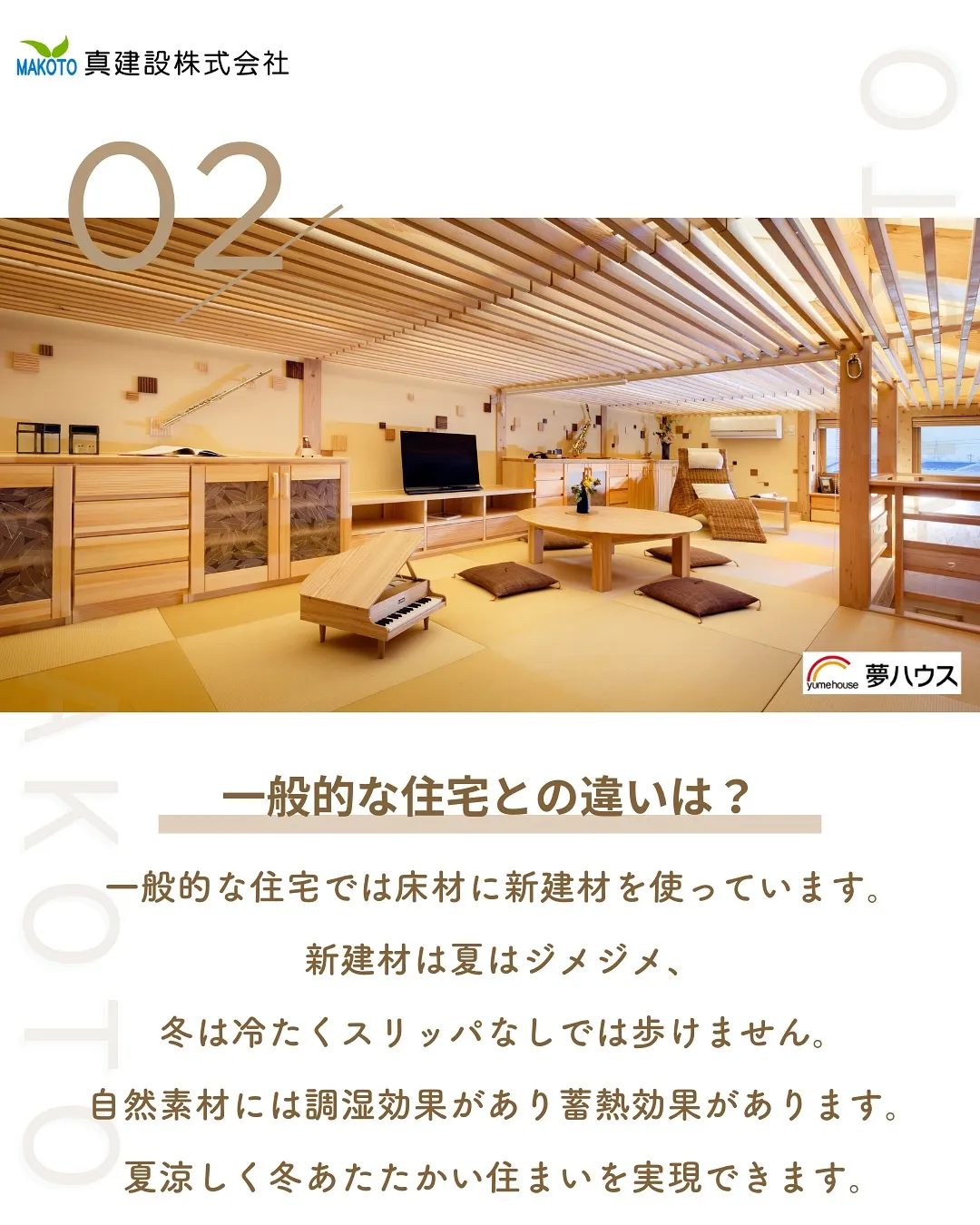 一般的な住宅と