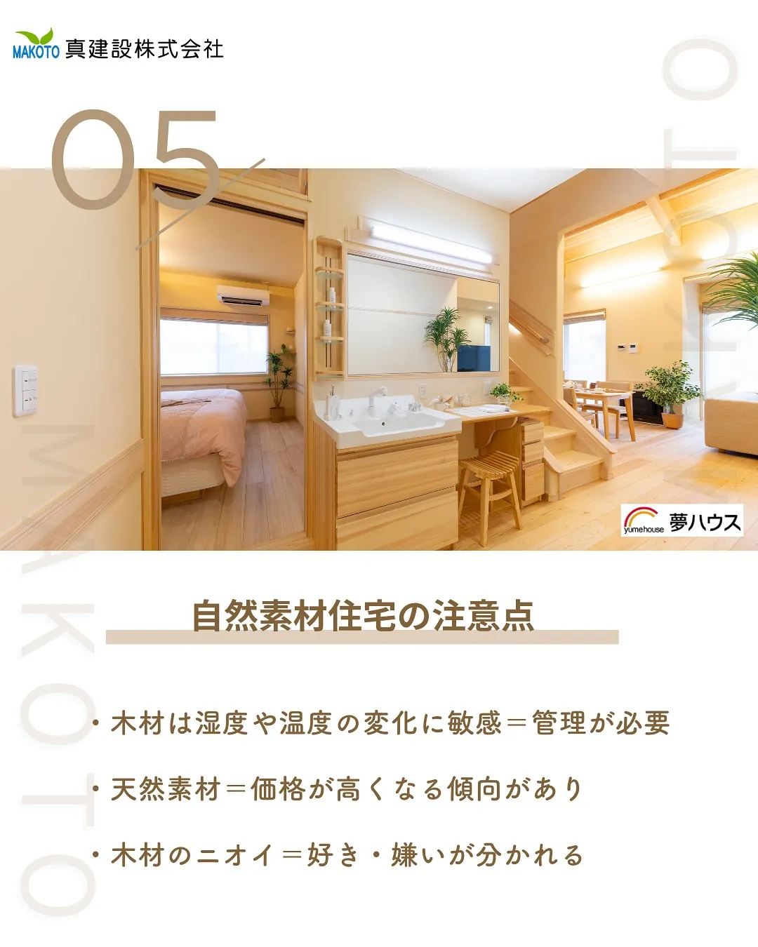 一般的な住宅と