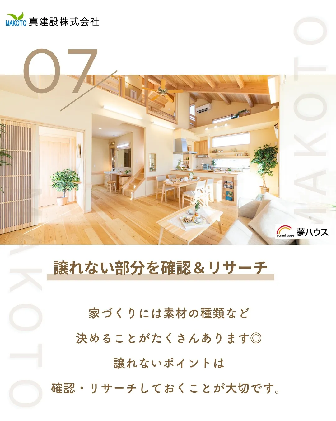 一般的な住宅と